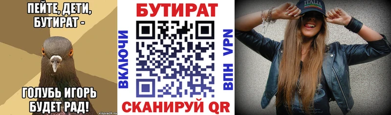Бутират вода  Горбатов 